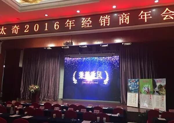結“善”同心·筑“夢”遠航 蒙太奇2016經(jīng)銷商大會隆重召開